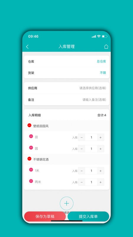 库存管理通系统截图2