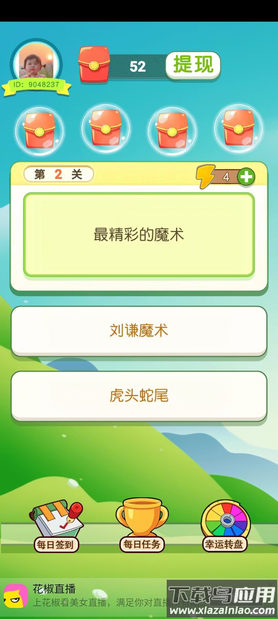 答题精英赛游戏最新版截图2