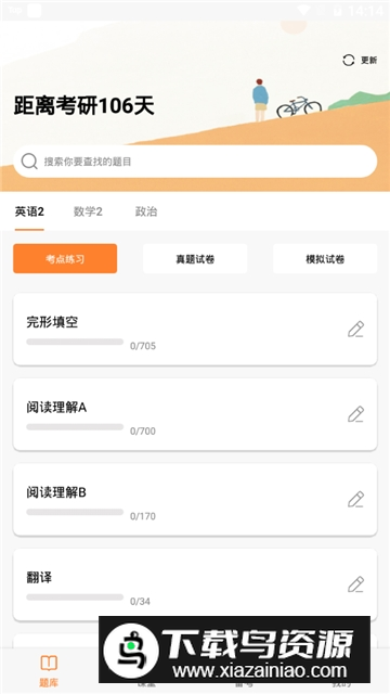 雷哥考研英语网课app官方版截图3