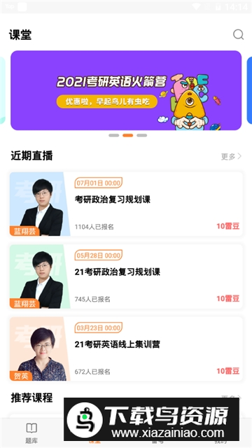 雷哥考研英语网课app官方版截图4