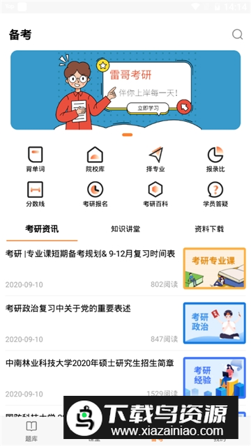 雷哥考研英语网课app官方版截图5
