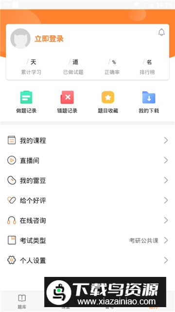 雷哥考研英语网课app官方版截图6
