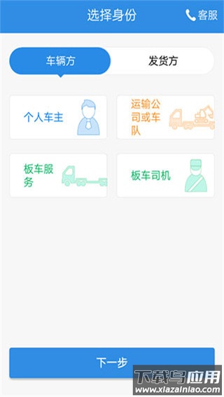 特运通车主版app