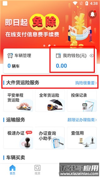 特运通车主版app