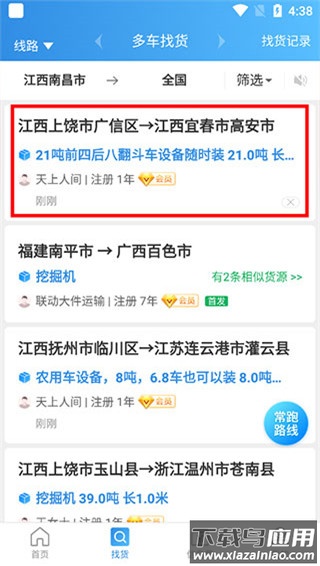 特运通车主版app