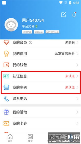 特运通车主版app