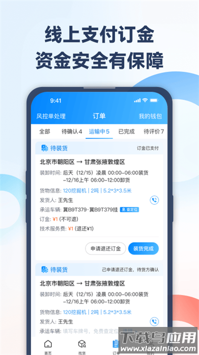 特运通车主版app截图1