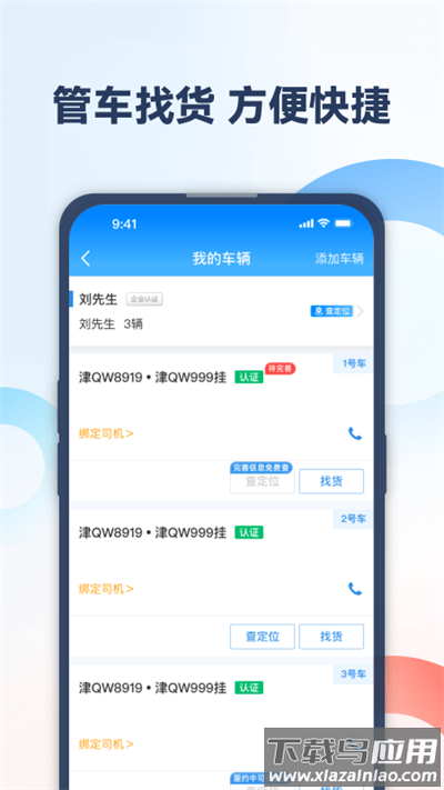 特运通车主版app截图2
