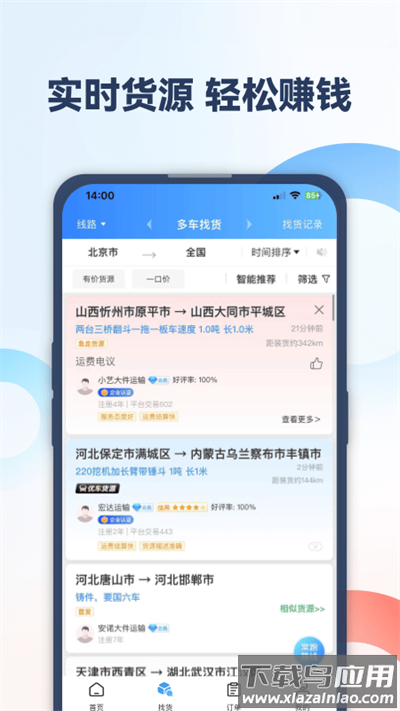 特运通车主版app截图3