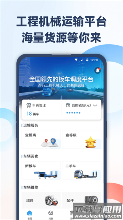 特运通车主版app截图4