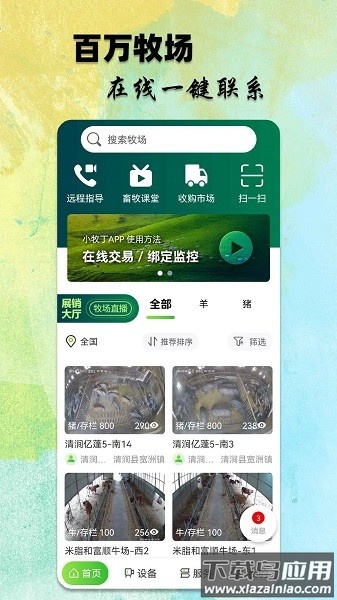 小牧丁牲畜在线交易市场截图1