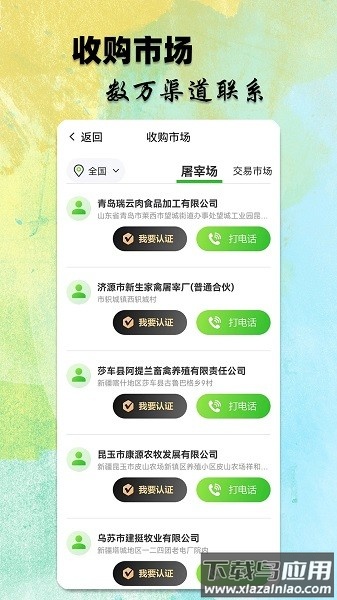 小牧丁牲畜在线交易市场截图3