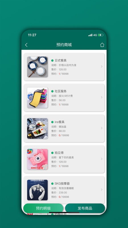 会员管理家系统截图4