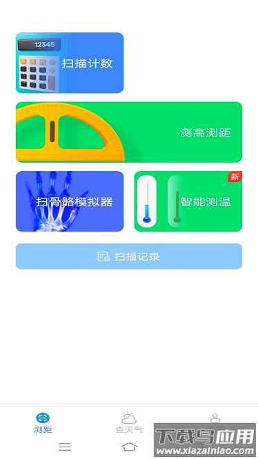 百博测量仪app 百博测量仪官方版下载
