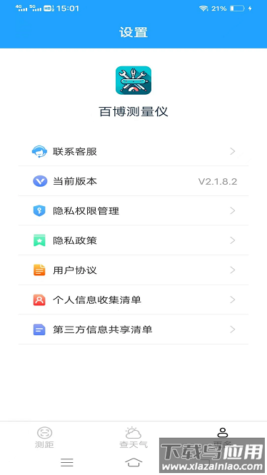 百博测量仪app截图4