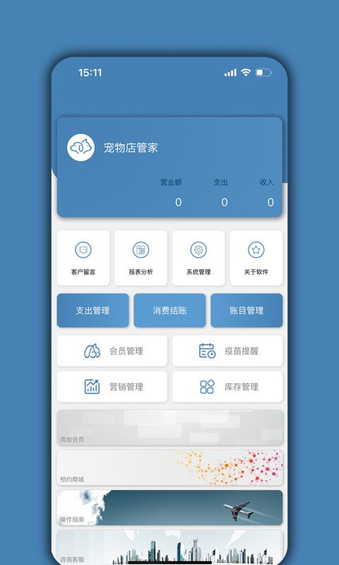 宠物店管家软件 宠物店管家app下载