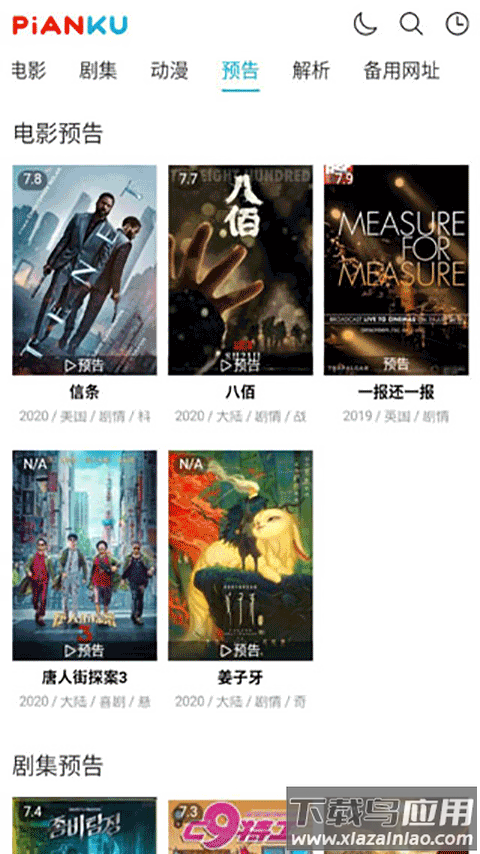片库网app官方版