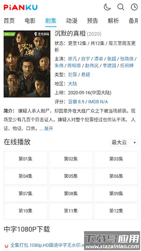 片库网app官方版