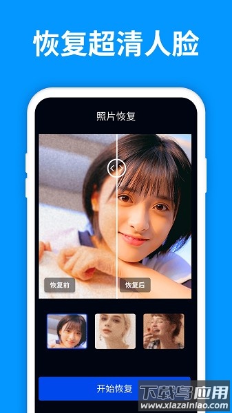 微照片恢复管家软件最新版截图2