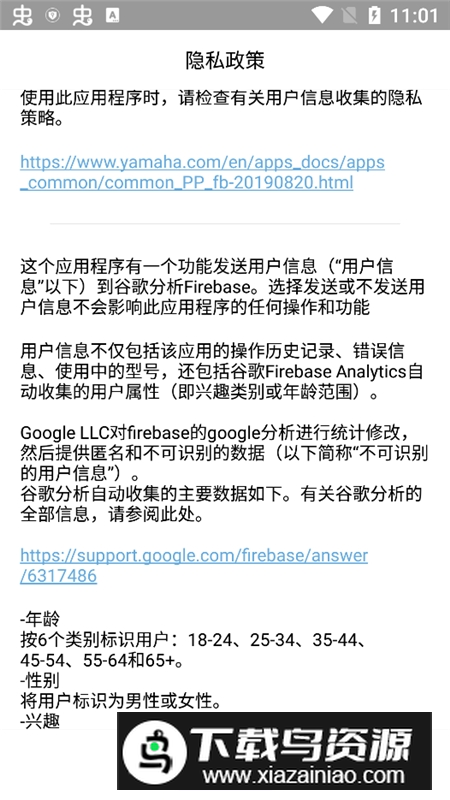 雅马哈musiccast安卓版截图