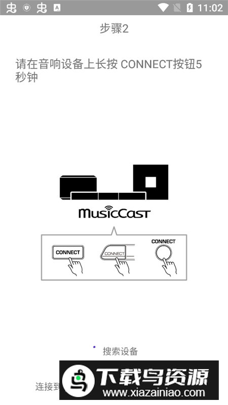 雅马哈musiccast安卓版截图