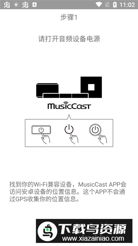 雅马哈musiccast安卓版截图