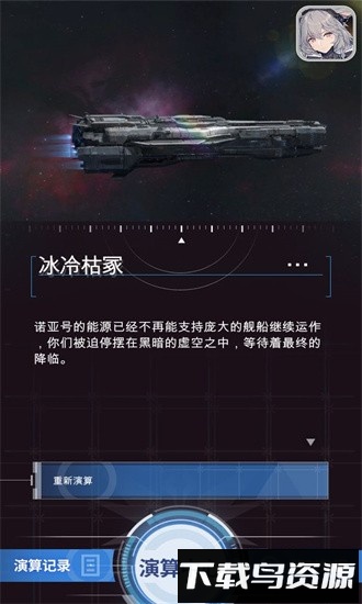 迷雾演算官方版截图