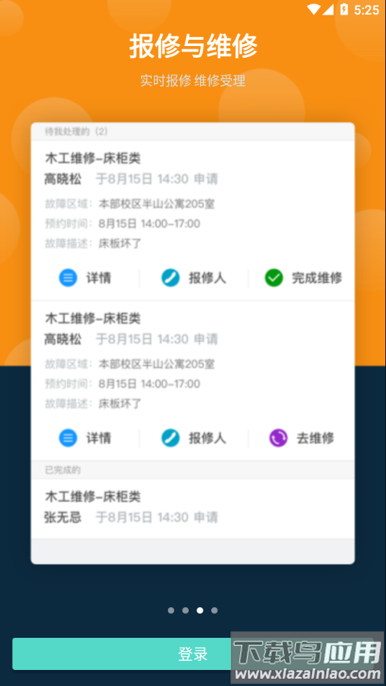 云间校园app截图3