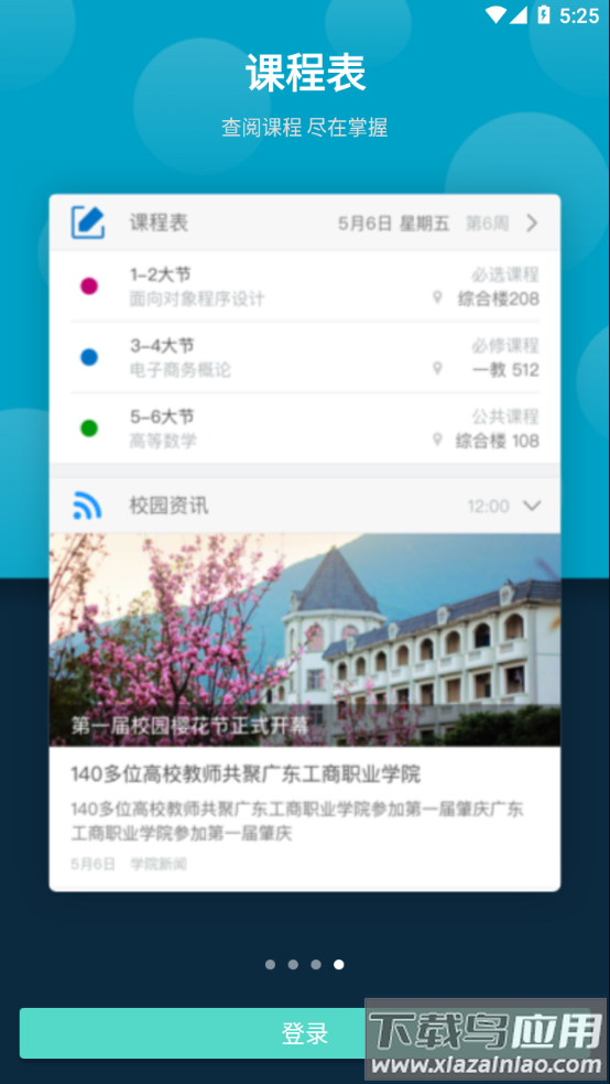 云间校园app截图4