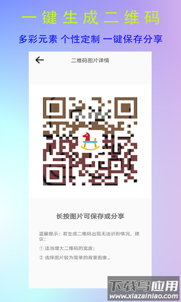 二维码制作神器手机版 二维码制作神器最新版下载