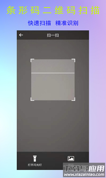二维码制作神器手机版截图1
