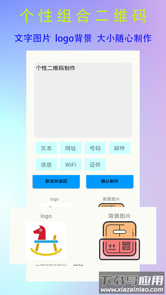 二维码制作神器手机版截图3