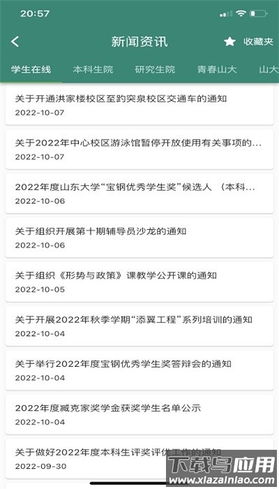 i山大Alpha截图1