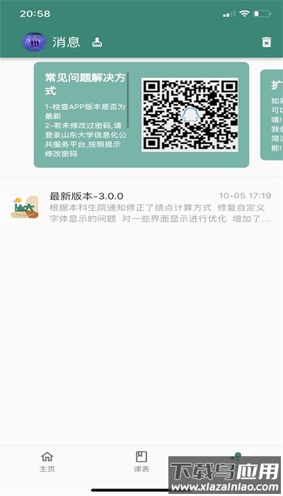 i山大Alpha截图3