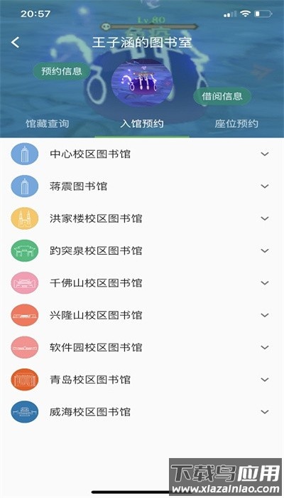 i山大Alpha截图4