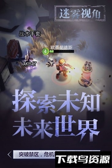 迷雾求生游戏截图1
