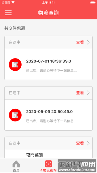 晋越集运最新版截图1