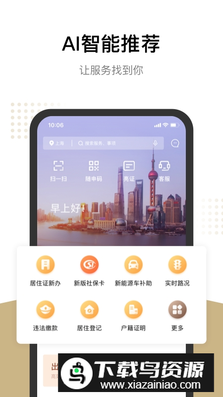 随申办市民云app老年人版截图3