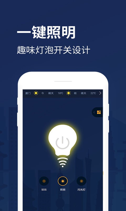 防身手电筒手机版 防身手电筒app下载