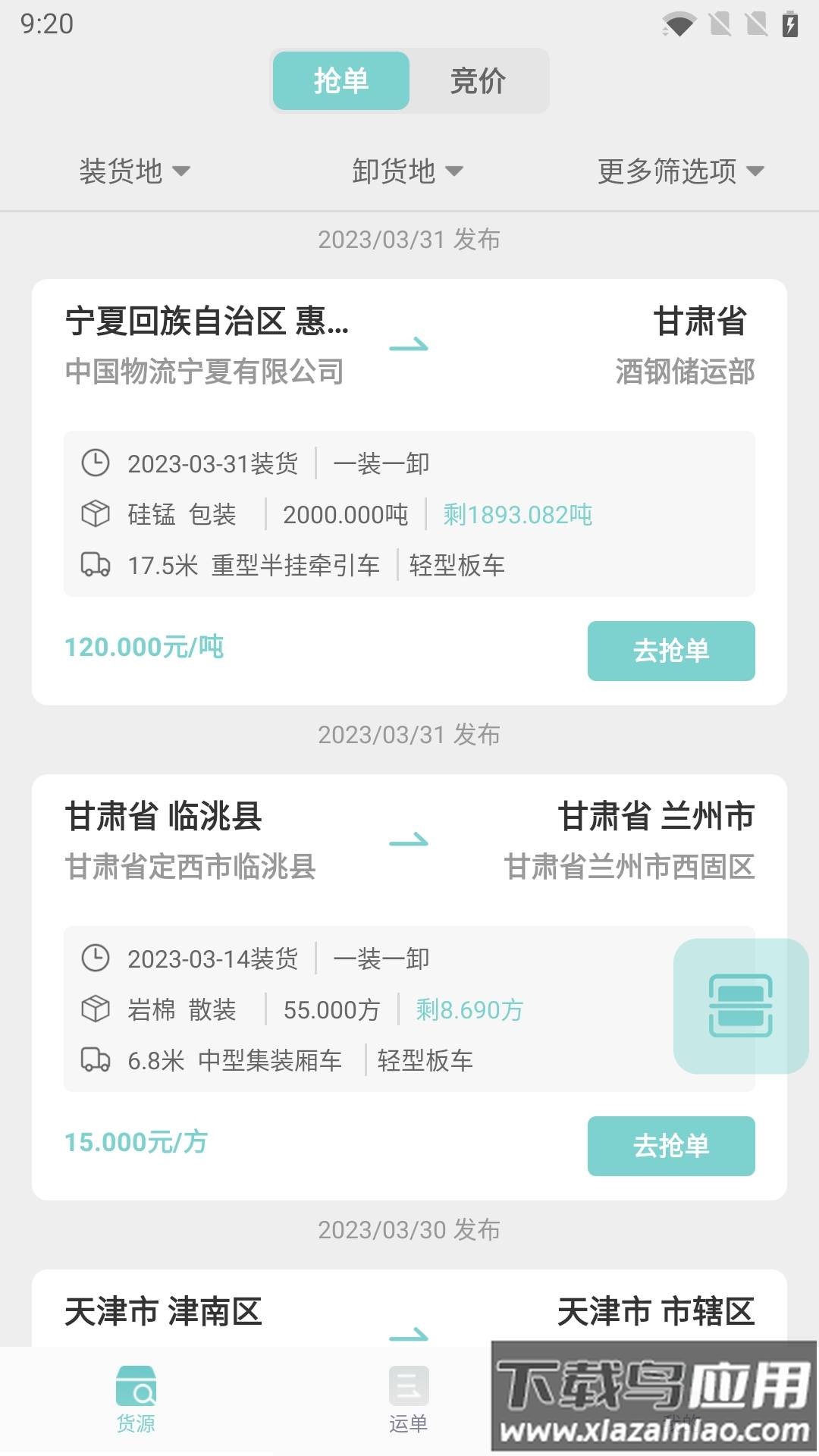 金隅智运APP截图2