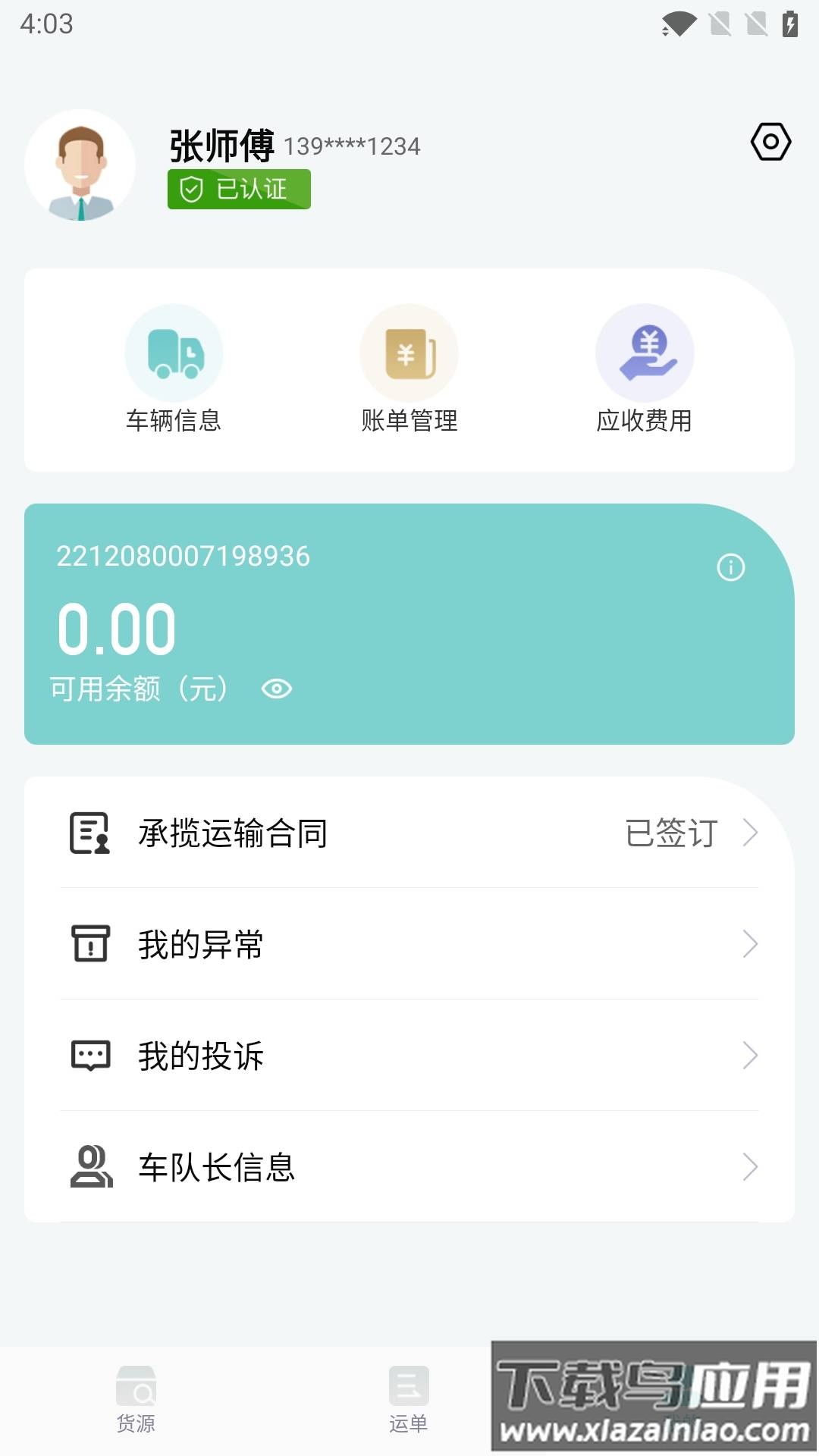 金隅智运APP截图3