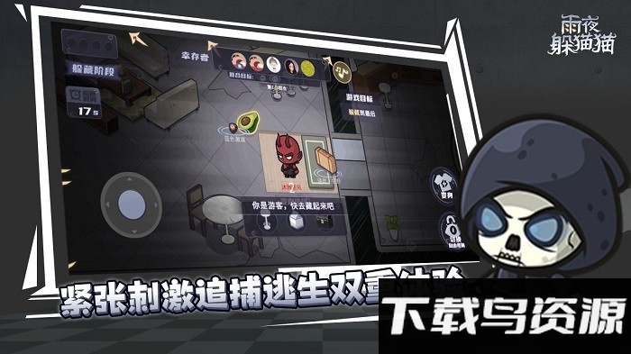 雨夜躲猫猫官方版下载