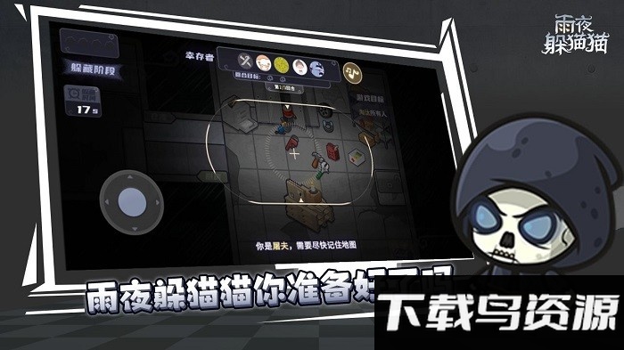 雨夜躲猫猫游戏截图2