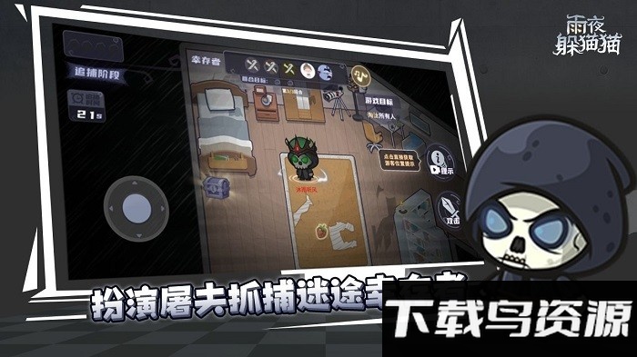 雨夜躲猫猫游戏截图3