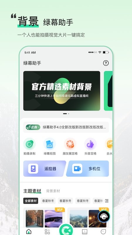 绿幕助手免费版截图3