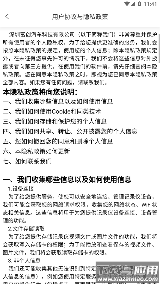 fc-cam行车记录仪官方下载最新版截图4