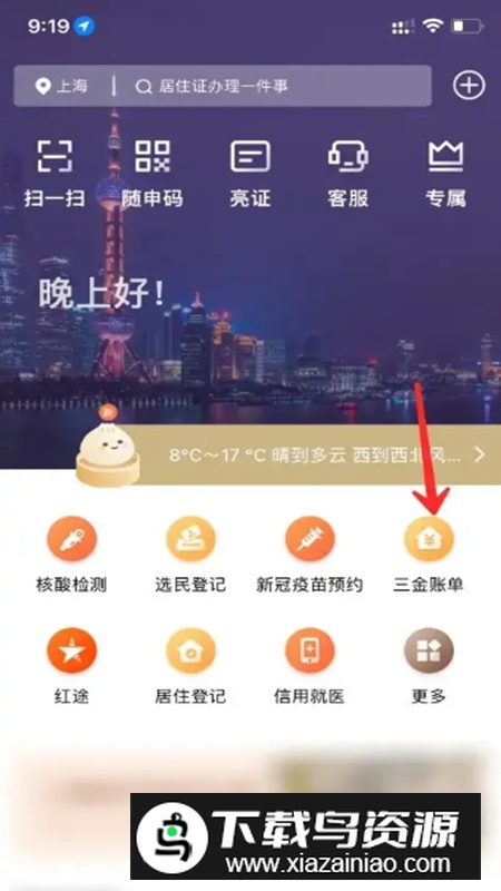 随申办市民云app(上海政务一网通办app)