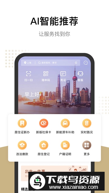 随申办市民云app(上海政务一网通办app)截图2