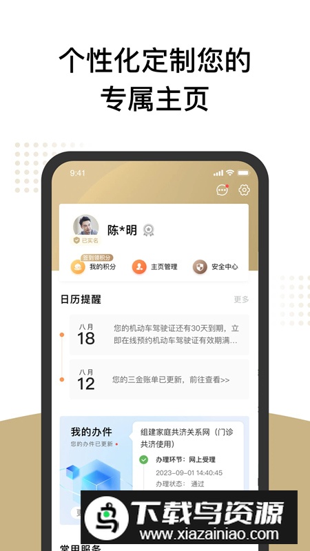 随申办市民云app(上海政务一网通办app)截图4