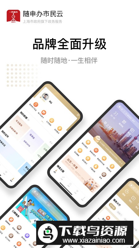 随申办市民云app(上海政务一网通办app)截图5